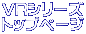 VR�V���[�Y �g�b�v�y�[�W