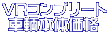 VR�R���v���[�g  ���q�{�̉��i