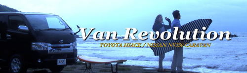 VanRevolution バンレボリューション 4ナンバー 2段ベッド仕様